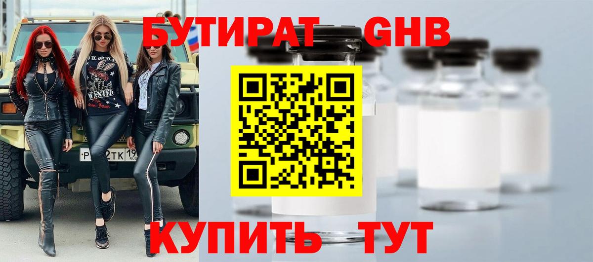 БУТИРАТ BDO Красногорск