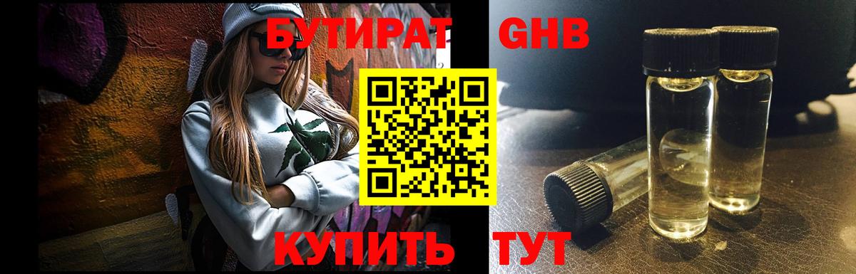 Красногорск  БУТИРАТ GHB  Вход с VPN 