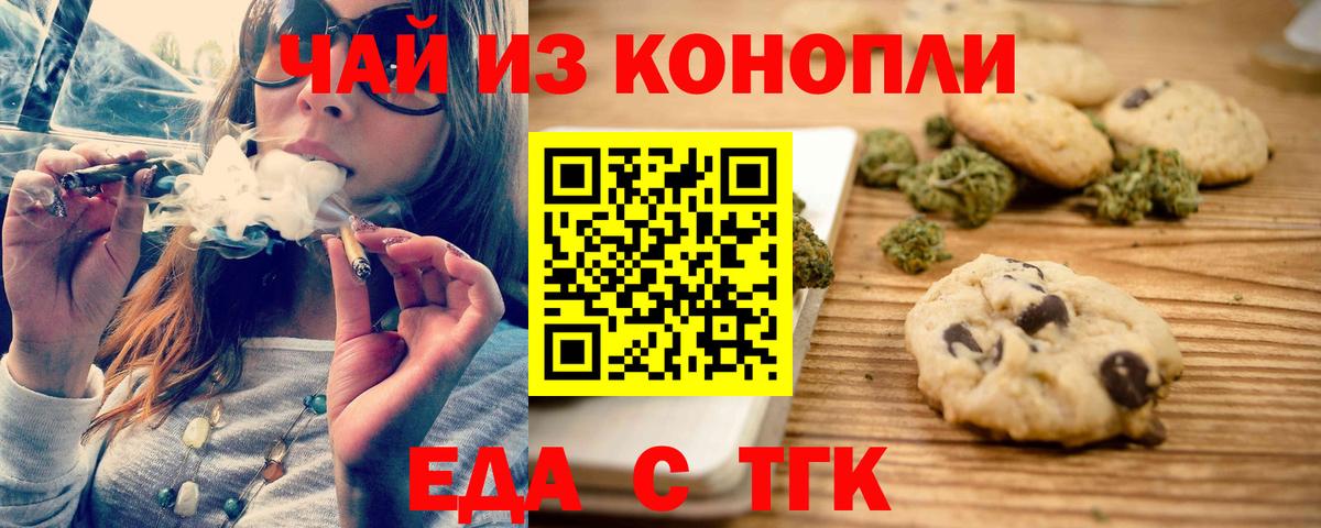 Cannafood марихуана Красногорск