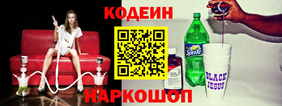 Красногорск  Кодеин Purple Drank  Вход с VPN 