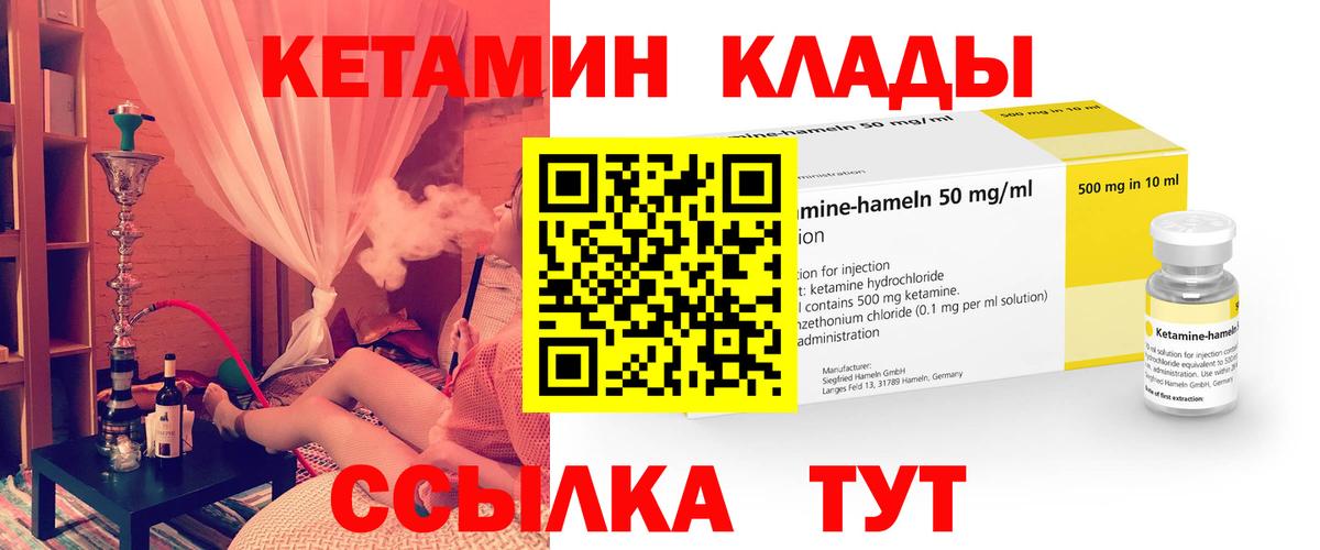 Кетамин VHQ Красногорск