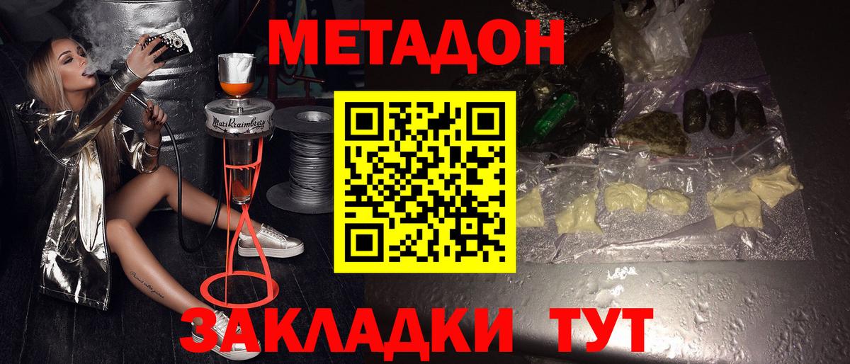 Метадон VHQ Красногорск