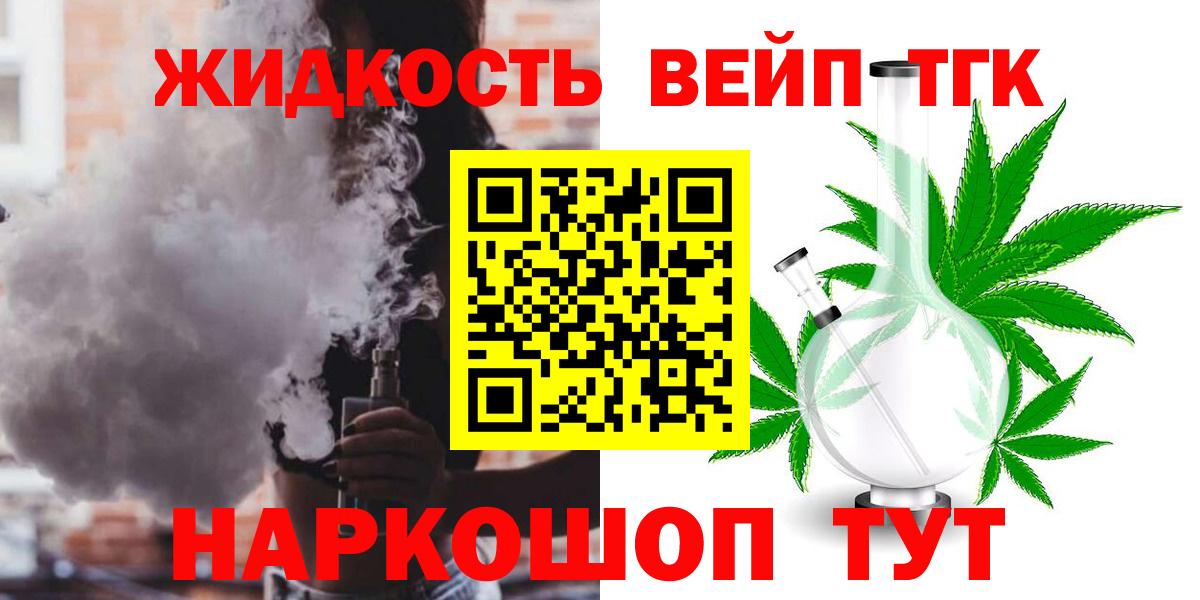 ТГК жижа  Дистиллят ТГК концентрат  Красногорск  Вход с VPN 